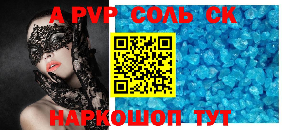 Alpha-PVP СК КРИС  Вход с VPN  Ангарск  A PVP  Alpha-PVP крисы CK  A-PVP мука 