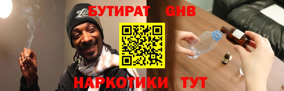 Бутират вода Ангарск