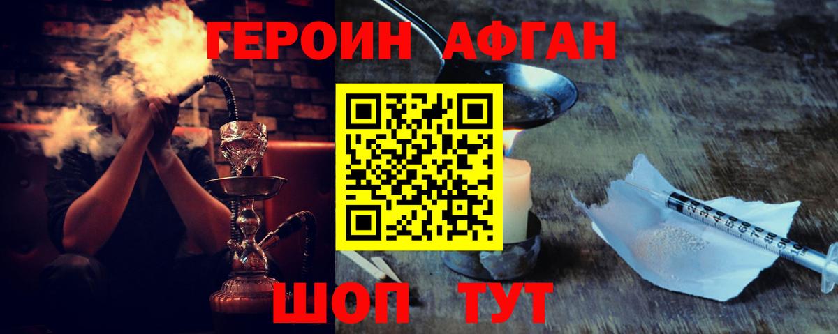 Героин афганец  Героин  Ангарск  Вход с VPN 