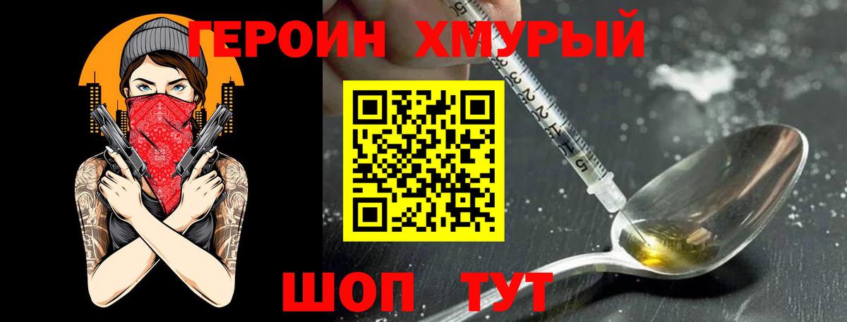 ГЕРОИН гречка Ангарск