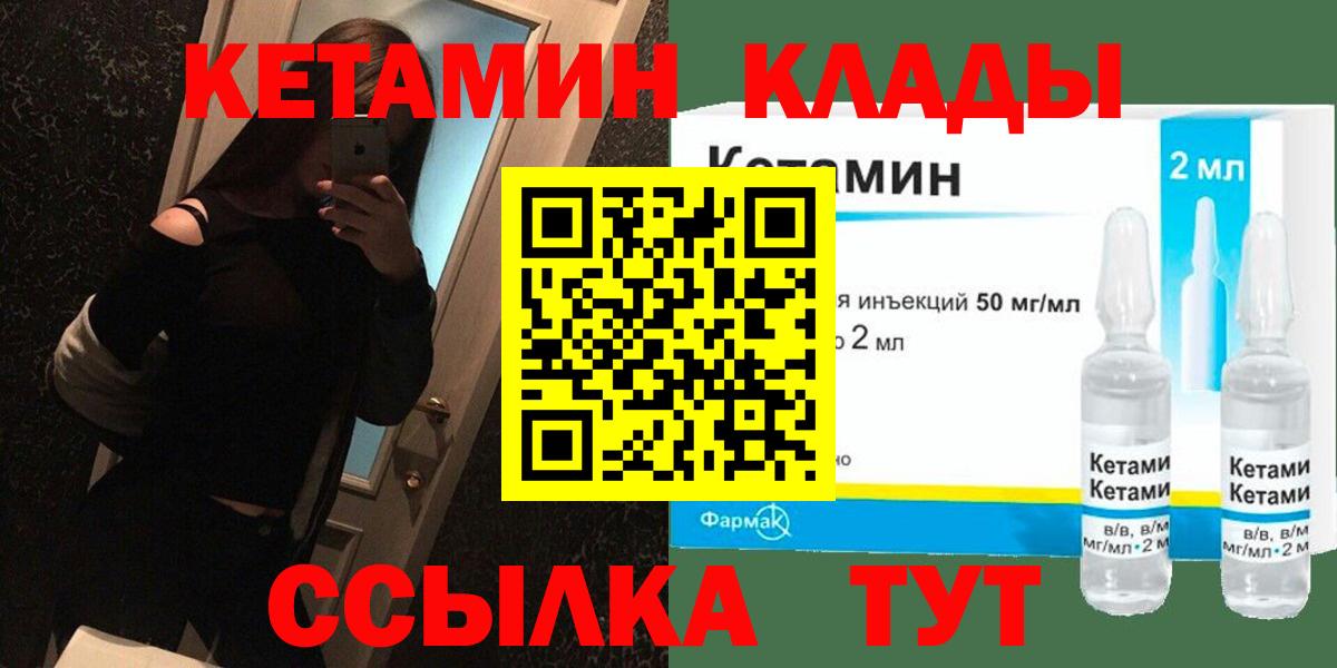 Ангарск  Кетамин ketamine  Вход с VPN 
