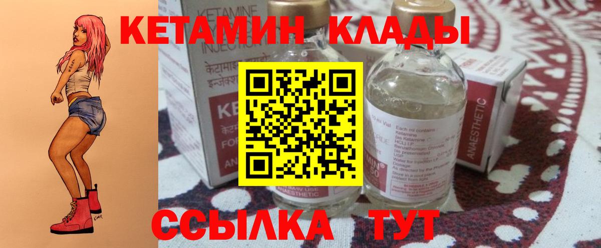 Кетамин ketamine Ангарск