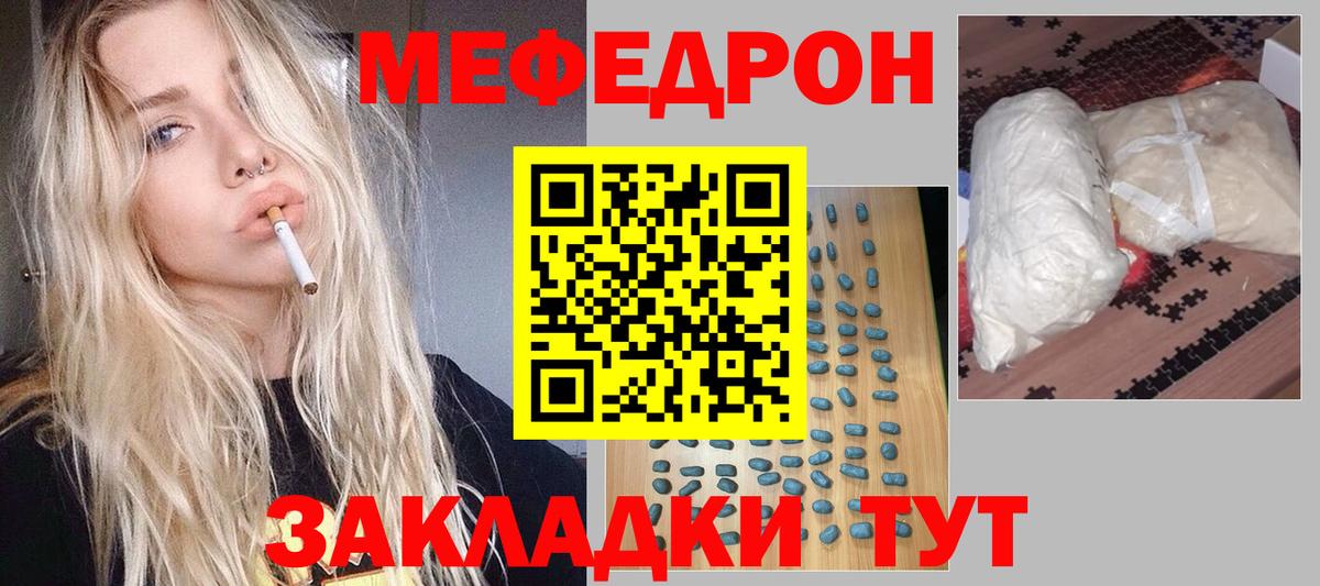 МЯУ-МЯУ мука  МЯУ-МЯУ  Ангарск  МЯУ-МЯУ mephedrone  Мефедрон  Вход с VPN 