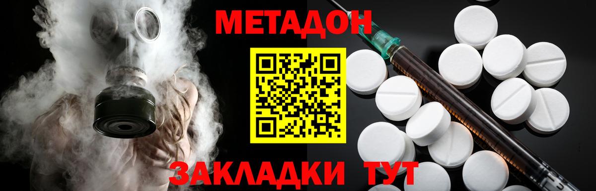 МЕТАДОН VHQ Ангарск