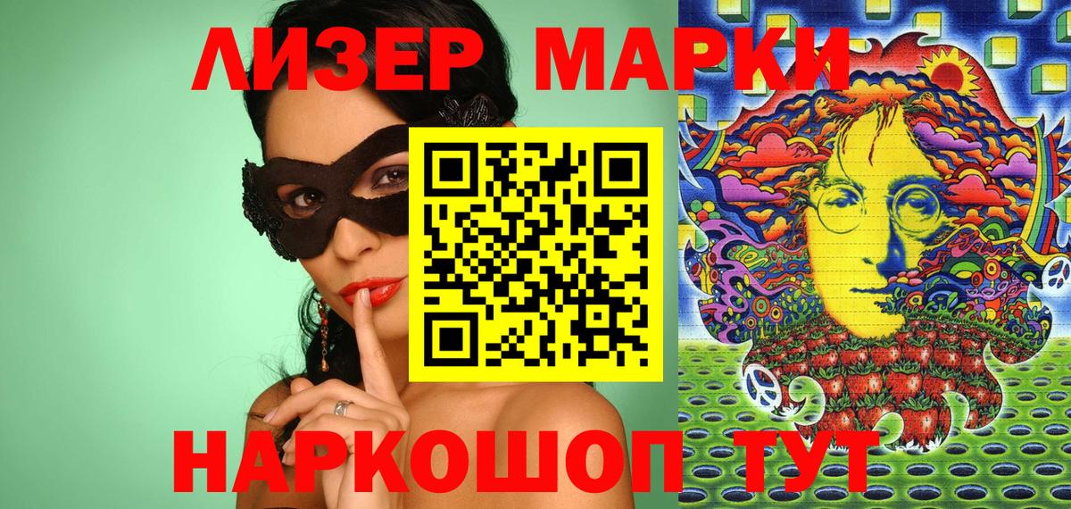 Марки NBOMe 1,5мг Ангарск