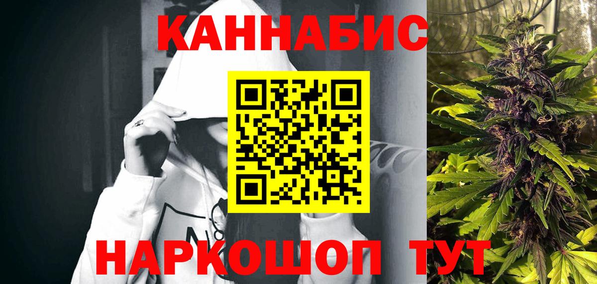 Марихуана планчик Ангарск